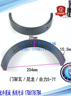 极速堆高机配件门架轴瓦 轴衬尼龙门架瓦前桥门L架瓦片合力H2000