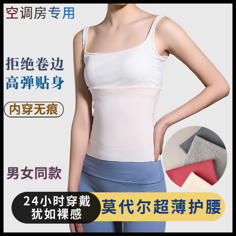 极速护腰带莫代尔薄款夏季空调房成人腰J部防寒保暖腹带男女护肚