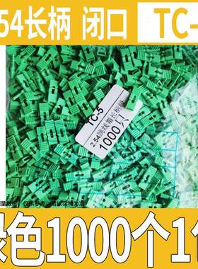极速加长柄跳线帽 短路帽 间距2.54MMH 黑黄蓝红色短路块 排针连
