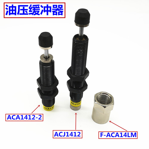 新品油压缓冲器AC1612/1620/2t016/2025/2020/2030/2050/-1/-2/-3