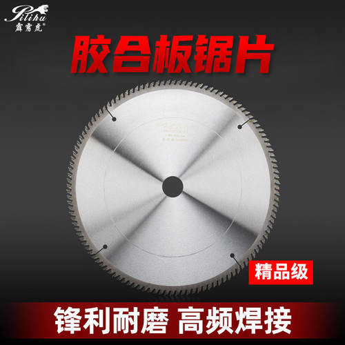 新品专用胶合板锯片精品p级  木工255多层板10寸305合金切割片
