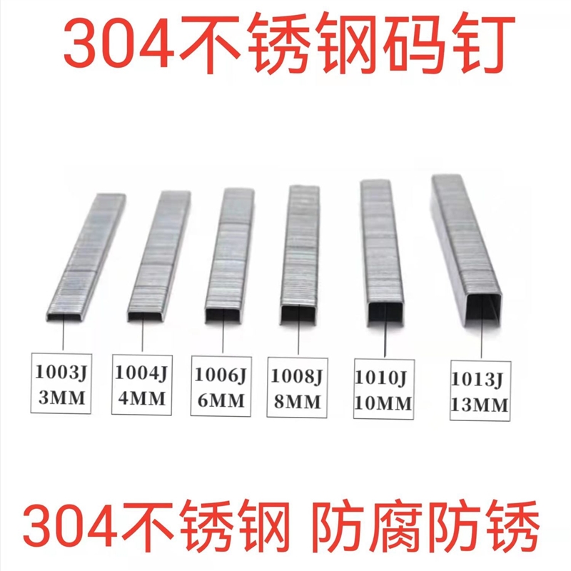 极速气动国标304不锈钢码钉U型钉子枪钉工业钉马钉门钉1T010J1013