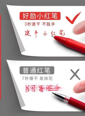 极速认准抖音好励小红笔速干红色中性笔按动SOT圆珠笔水性笔学生