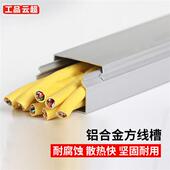 极速铝合金方线槽耐踩耐压接地线阻燃绝缘电线保护套U管 宽50MM