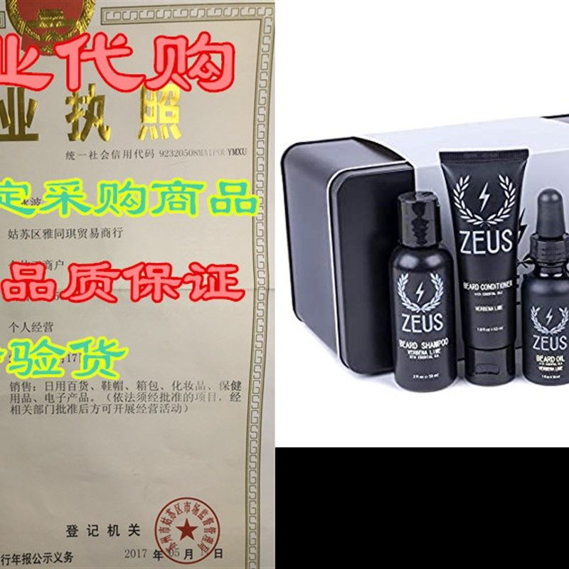 极速ZEUS Essential Bpeard Oil Kit - Best Starter Set for Sof