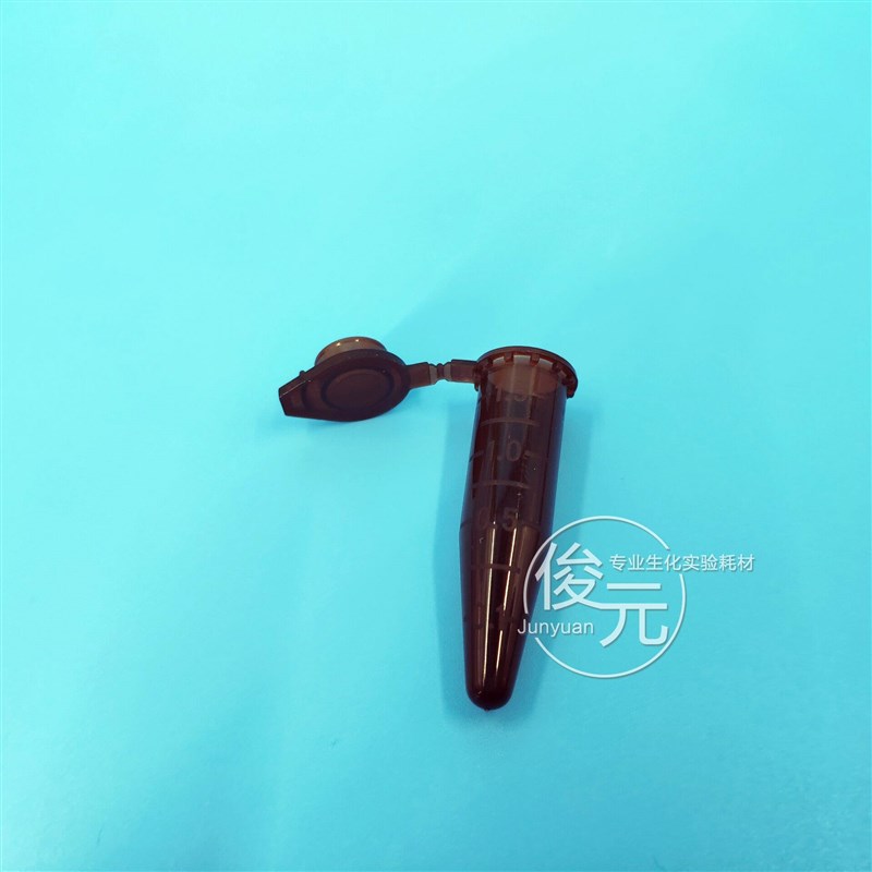 极速塑料试管棕色离心管l避光EP管0.5/1.5/2/5/10/15/50ml连盖尖