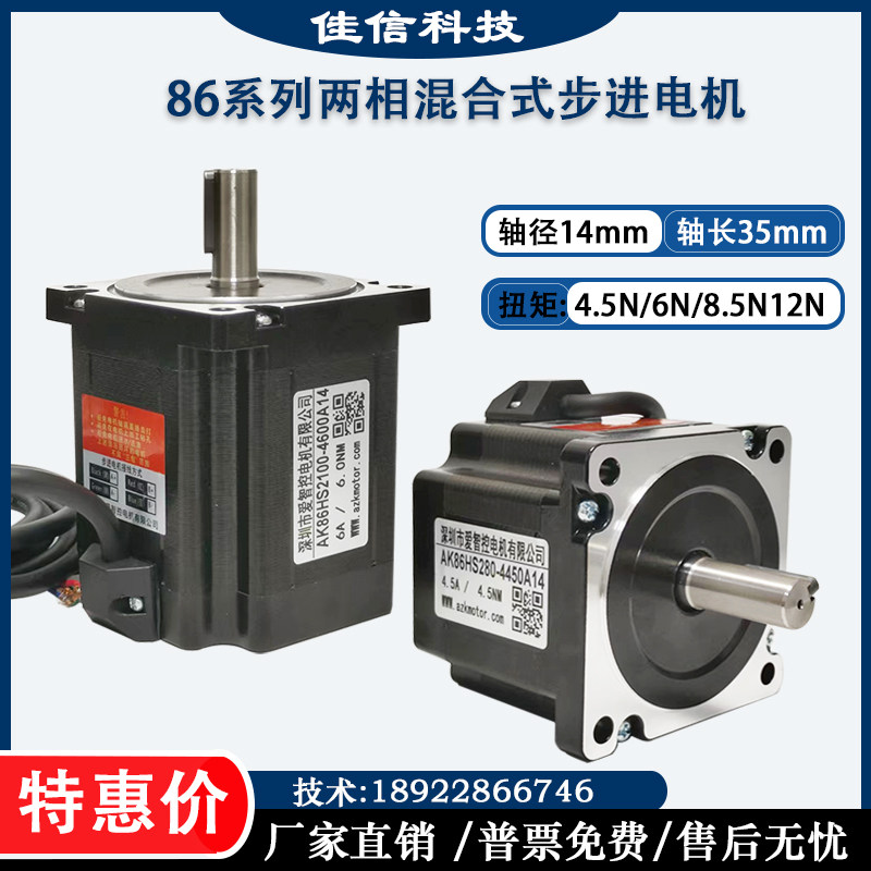 极速86两相步进马达k套装4.5/6/8.5/12NM 驱动860伺服闭环高转速