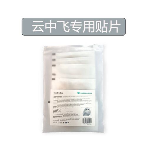 新品云中i飞专用贴片20片p  5代/6代通用电极片YA4200\YA4300专用