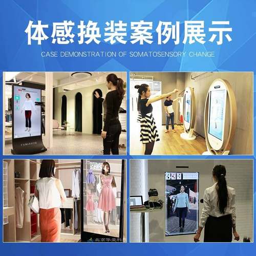 极速ar体感全身镜k3D换装AR体感换衣虚拟商城风景区互动3d试衣智