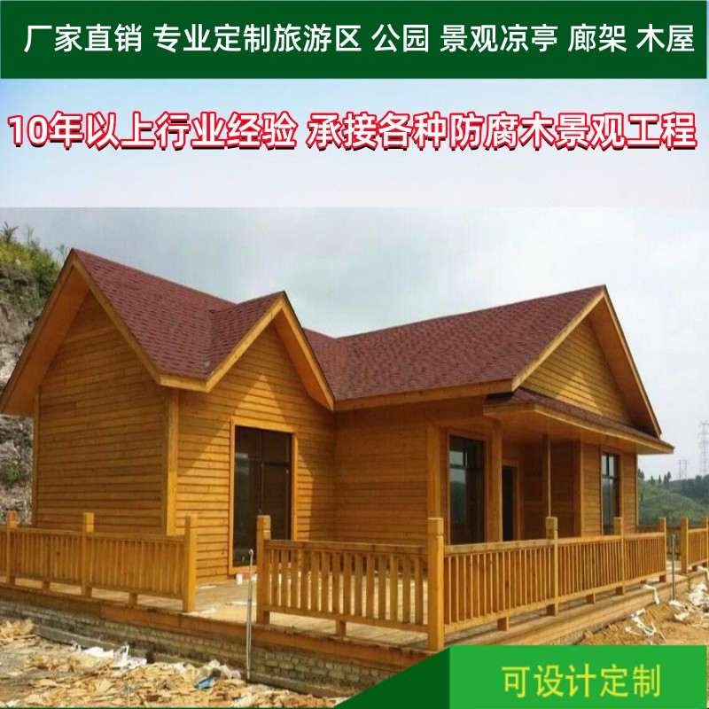 极速定制防腐木樟子松简易木屋民宿欧式庭院别墅定V做户外景观休
