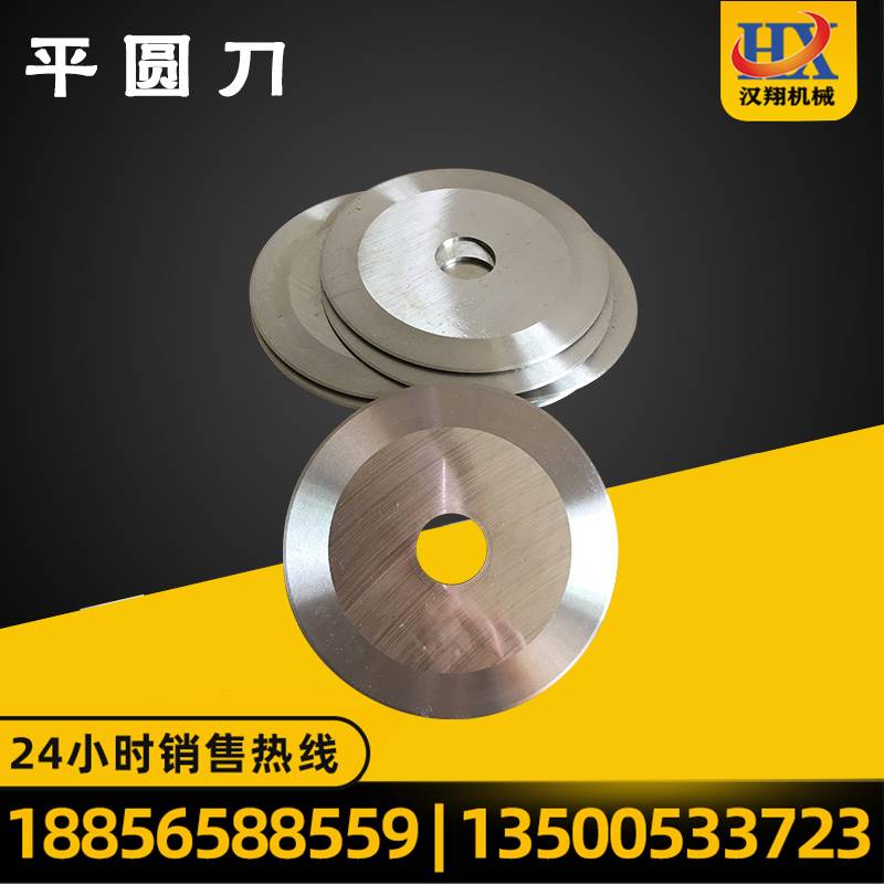 极速平圆刀片f分切圆刀片纸管胶带分切刀薄膜塑料分条刀切布圆刀