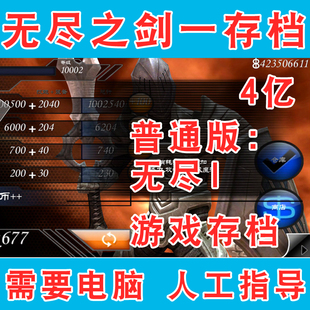 极速无尽之剑3存档6轮回5000w金币1.6w筹码除T了极限闇火和彩虹防