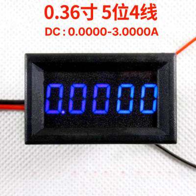 极速超四位半数字数显直流电流表/万用电表 测量0M-3.0000A 五位
