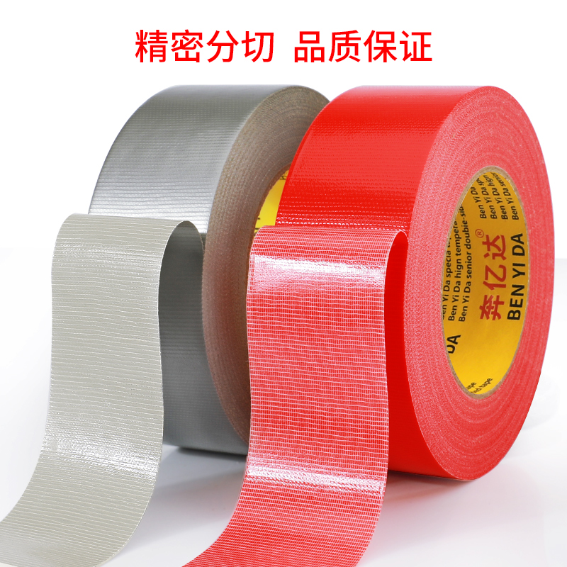 极速彩色布基胶带强力高粘v度固定地毯胶加厚耐磨地膜胶布单面装