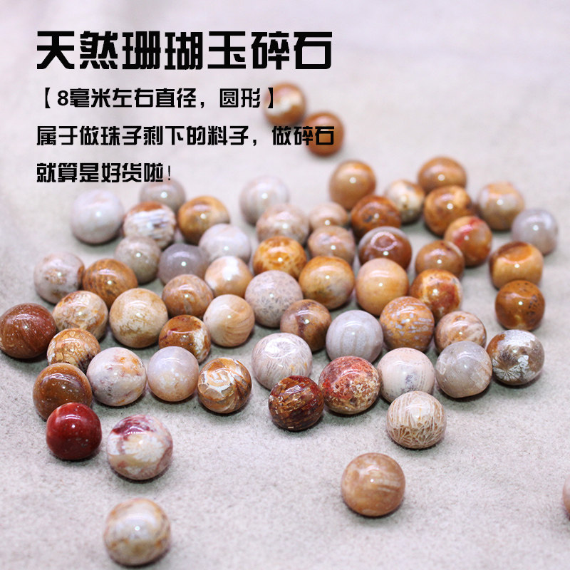 极速易晶缘天然珊瑚玉原石土黄色水晶碎石圆形颗R粒鱼缸装饰造景