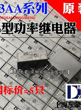极速F3AA024E F3AA012E 005E 24V 12VL 富士通高见泽继电器DC24V