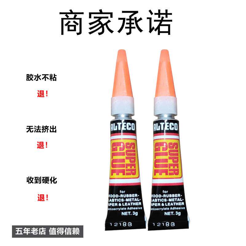 极速安特固cSG强力胶粘台球杆陶瓷塑料修鞋模型橡胶美甲片玻璃瞬