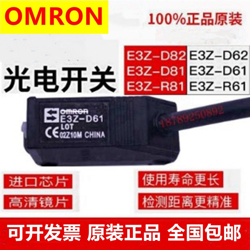 极速欧母龙光电开关E3Z-D61 62 R81E3ZG-D61 T61 E3ZU-LS81-R61传