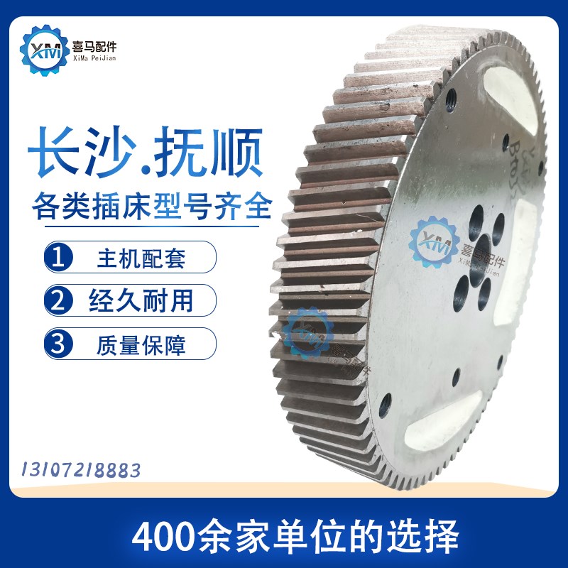 极速长沙插床机床抚顺插床配件 B50r32E B5I020A B5020E 大斜齿轮