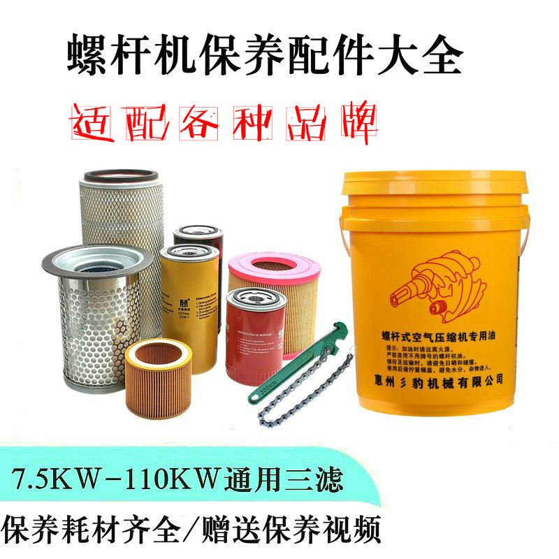 极速螺杆式空压机配件保养三滤7.v5/11/15/22/37/55KW压缩机专用