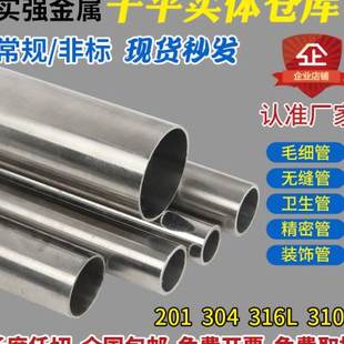 极速304不锈钢管圆管卫生级卫生管精拉管不锈钢P板304管不锈钢管
