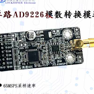 极速AD922f6模块高速AD并行12位65M高速数据采集FPGA STM32 树莓