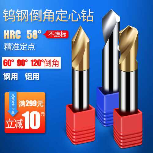 新品。90度定心钻中心m钻倒角刀钨钢铝用立铣刀1. 2.5 35 4 5 6 7