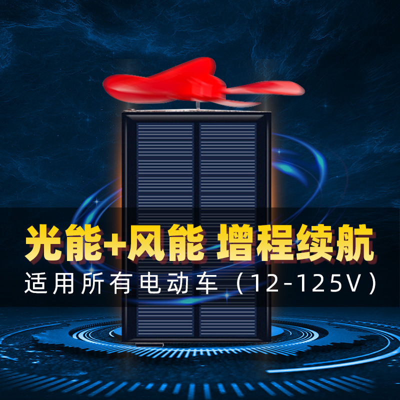 极速电动车增程器两轮三轮四轮稳压续H航提速器电瓶车太阳能风力