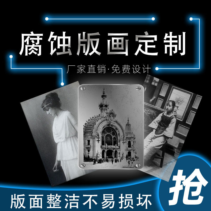 极速铝板b腐蚀画不锈钢装饰蚀刻画做旧老照片人物雕刻图片金属复
