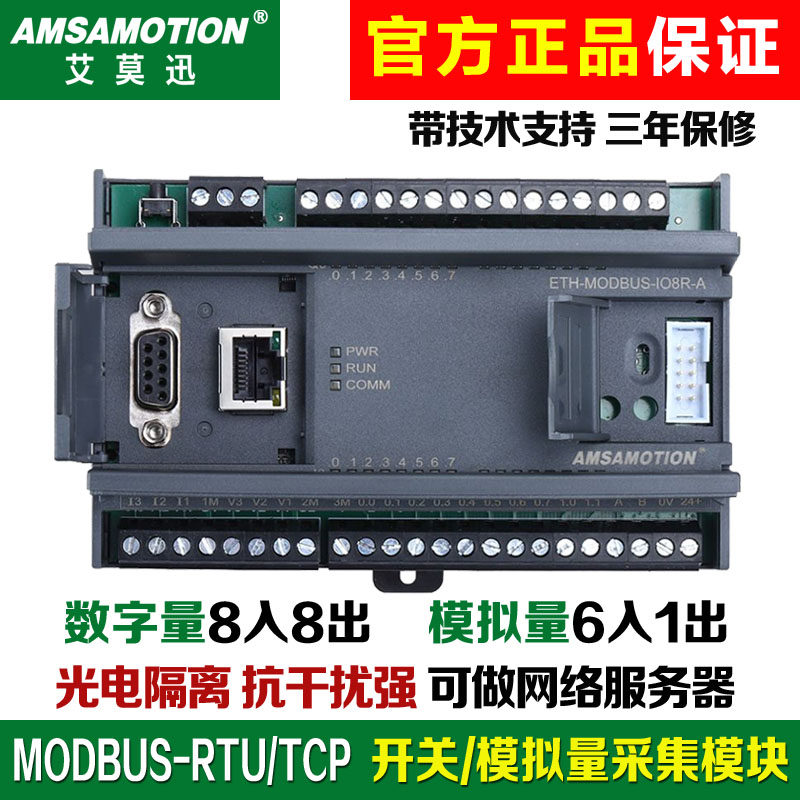 极速MODBUS RTU转TCP以太网开关量D采集RS485模块模拟量输入输出i