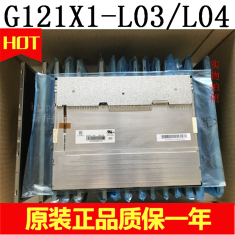 极速奇美12.1寸工业平板o液晶屏G121X1-L04 G121X1-L03 分辨率102