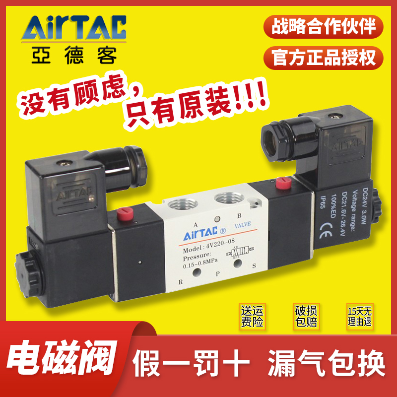 极速亚德客气动电磁阀4V220-08双C头双向线圈控制阀换向电子阀24V