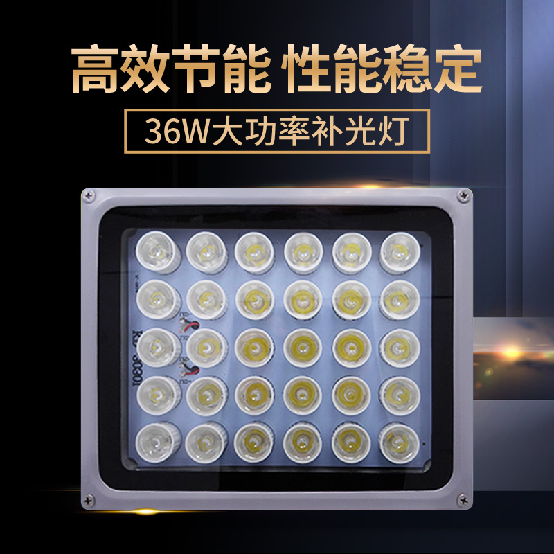 极速监控补光e灯照车牌摄像头辅助光感36w高亮夜视12V光敏白光室