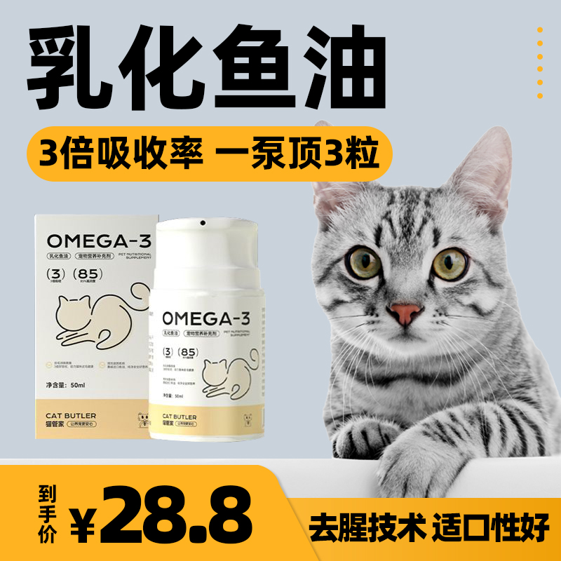 极速猫管家乳化深海o鱼油宠物按压狗狗小猫用猫咪防掉毛营养补充