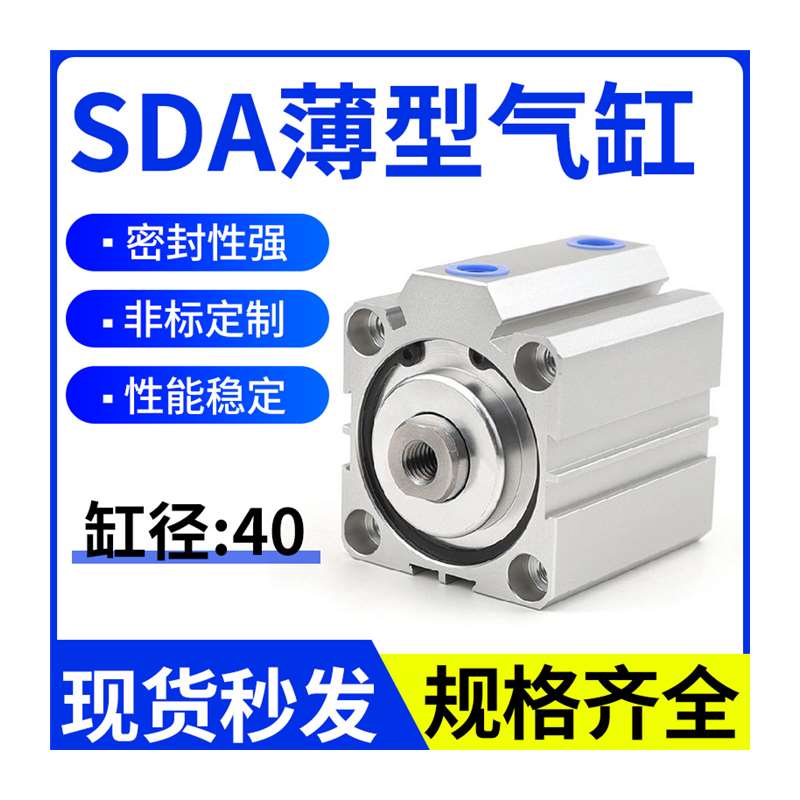 极速薄型气缸小方型SDA40X5X10Xu15X20X25X30X40X50X75XX80X100-S