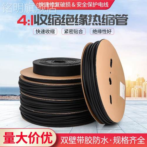 极速4倍双壁e带胶热缩管加厚绝缘套管四倍热收缩管电工电线保护套