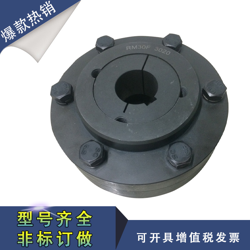 极速RM联轴器刚性高o扭矩挠性大扭矩带键槽锥套式快装连轴器非标
