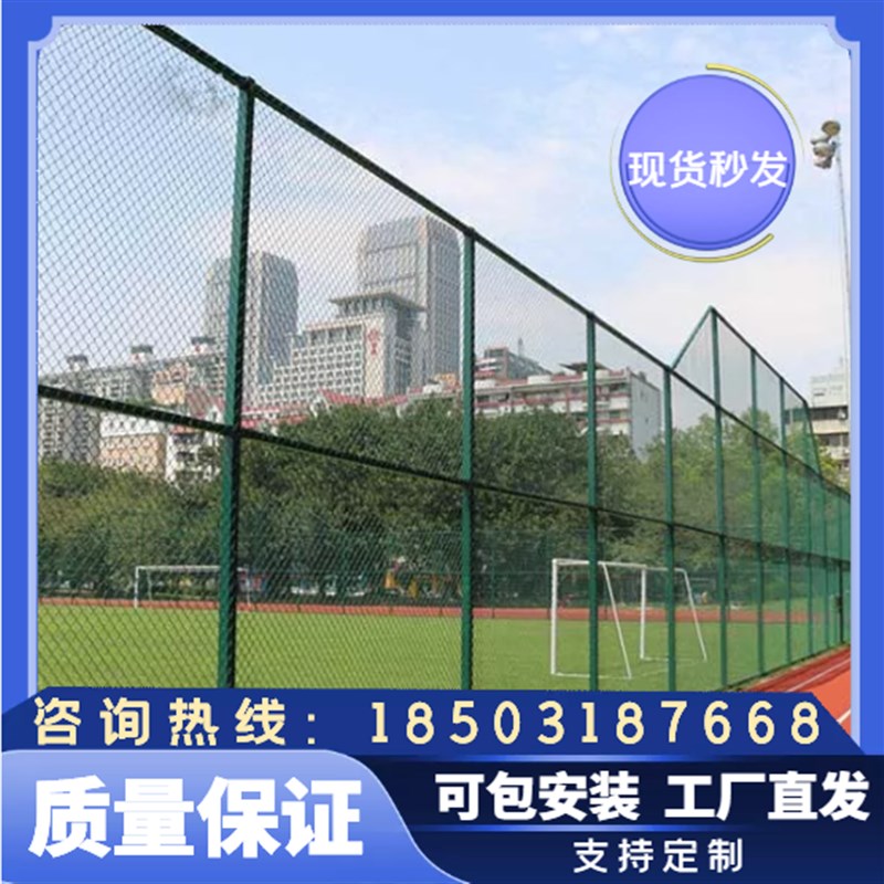 极速辽宁体育场铁k丝网足球场防护网篮球围栏球场围网勾花网护栏