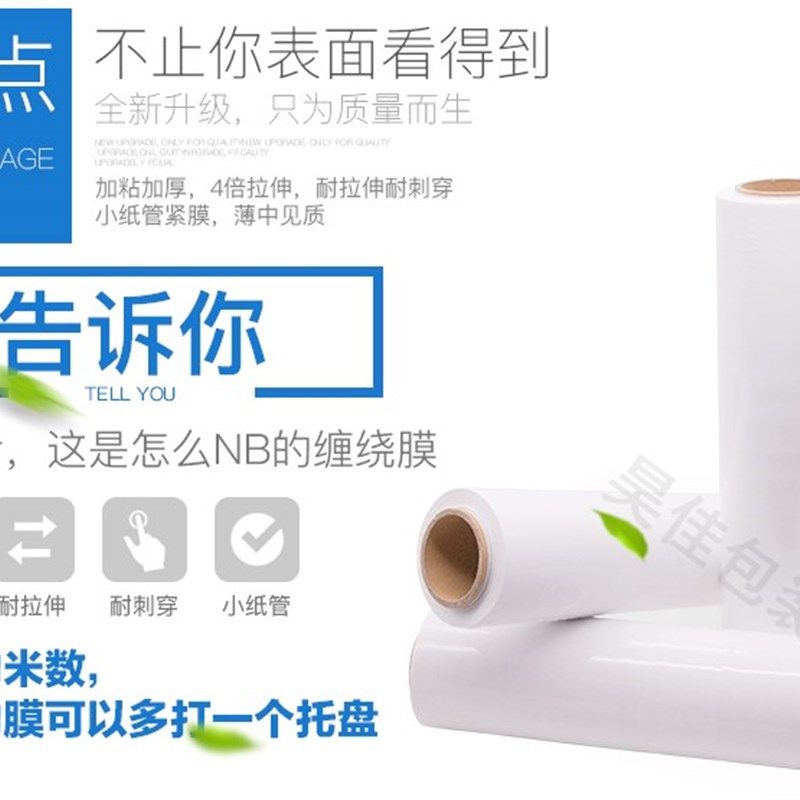 极速新品厂销PE乳白色缠绕膜50厘米奶白色拉伸膜工业Y用大卷自粘