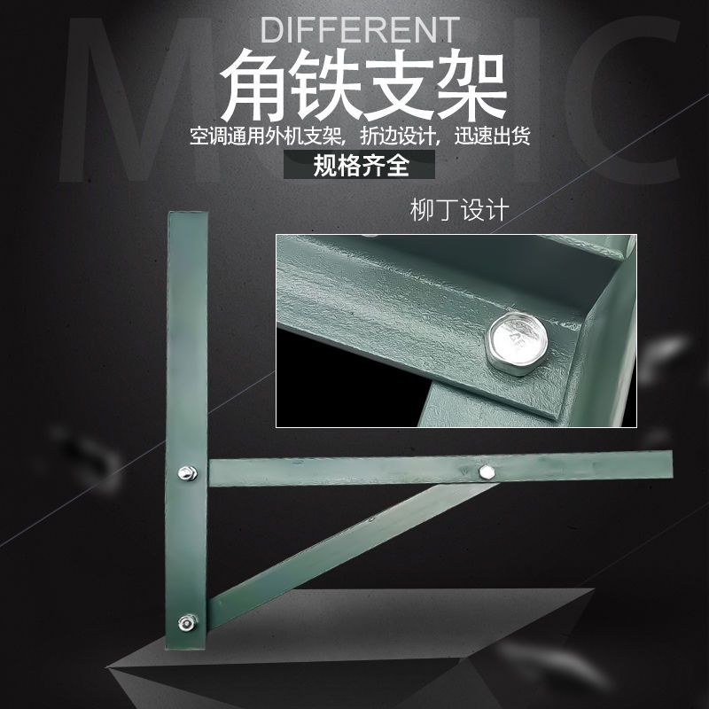 极速空调外机绿色喷漆角铁支架通用1.5p2pL3p防锈空调外机支架空