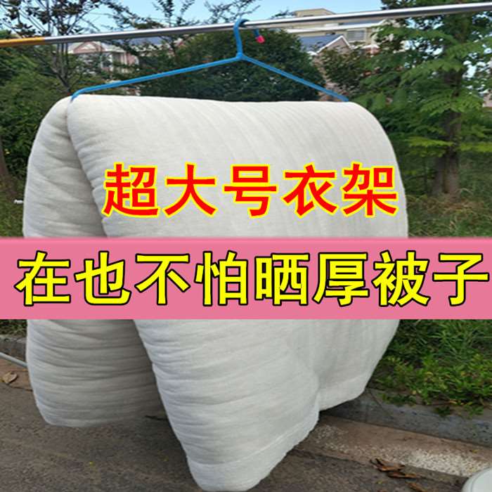 极速大衣架晒被子晾床单特大号z晾衣架超大衣挂晾被子衣架家用不