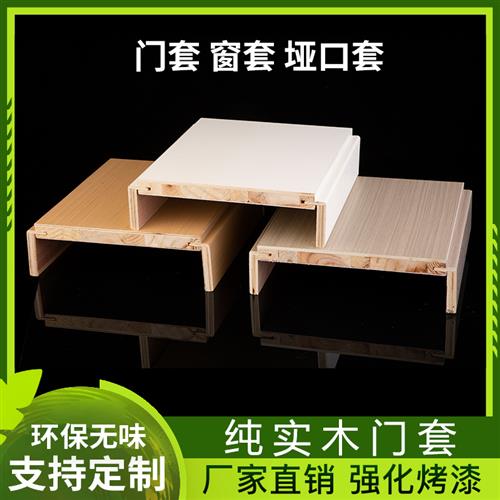 极速实木门套门框包边窗套装饰定做免漆J垭口套飘窗进户套移门套