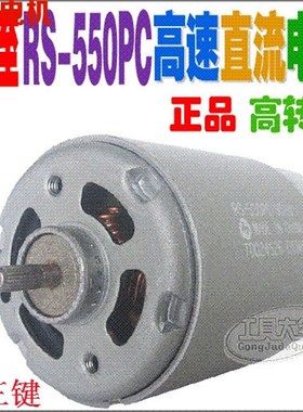 极速品质 高速 RS- U55x0 PC 8019 直流马达 马达AA