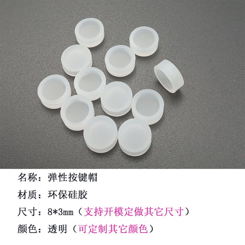 极速。环保矽胶护k套橡胶套按键保护帽弹性瓶口防水塞试管塞末端