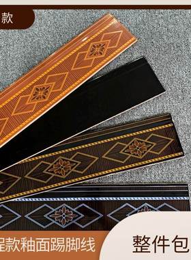 极速工程釉面瓷砖老式踢脚线120800旧J款黑色客厅老款地脚线120