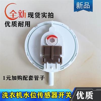 极速适用帝度DB75377BEqX/DB75377USN/DB7537BXS洗衣机水位开关感