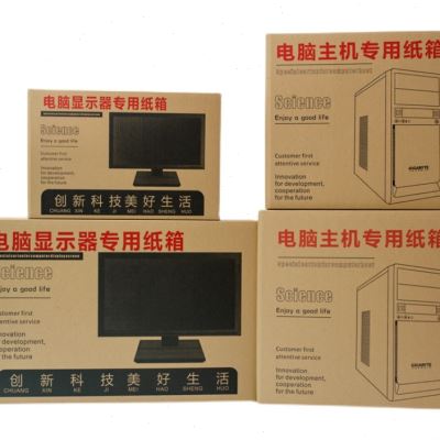 极速电脑显示器打包纸箱带泡沫24寸C27寸32寸曲面屏幕电脑快递搬