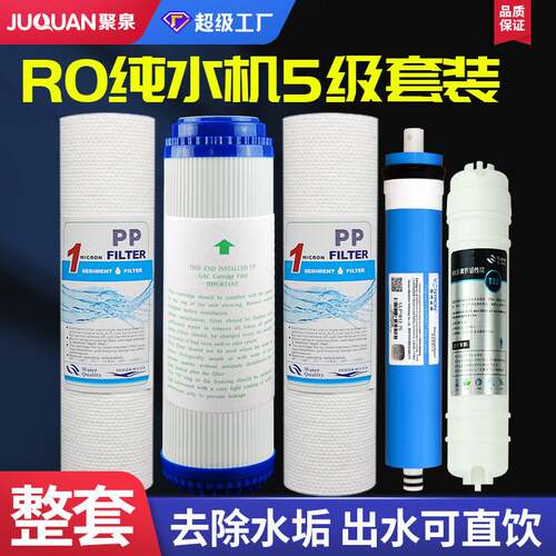 新品净水器滤f芯五级套装反渗透滤芯纯水RO机滤芯套装PP棉活性炭R