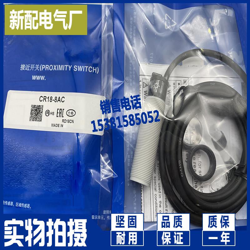 电容式感测器 接近开关CR18-8DN/8DPF/8DN2/8DP2/8AC/8AO