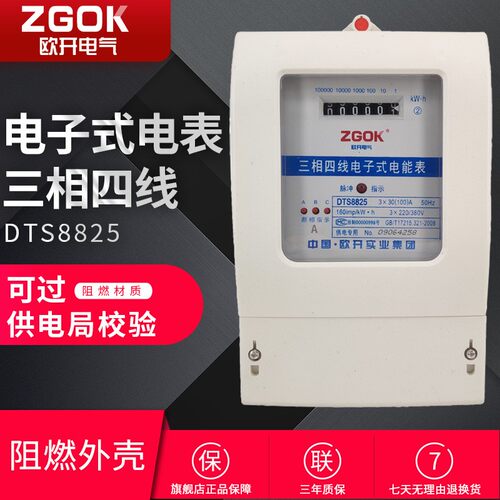 新品三相a四线电表大功率380v直接式电能表DTS8825电子式电度表工